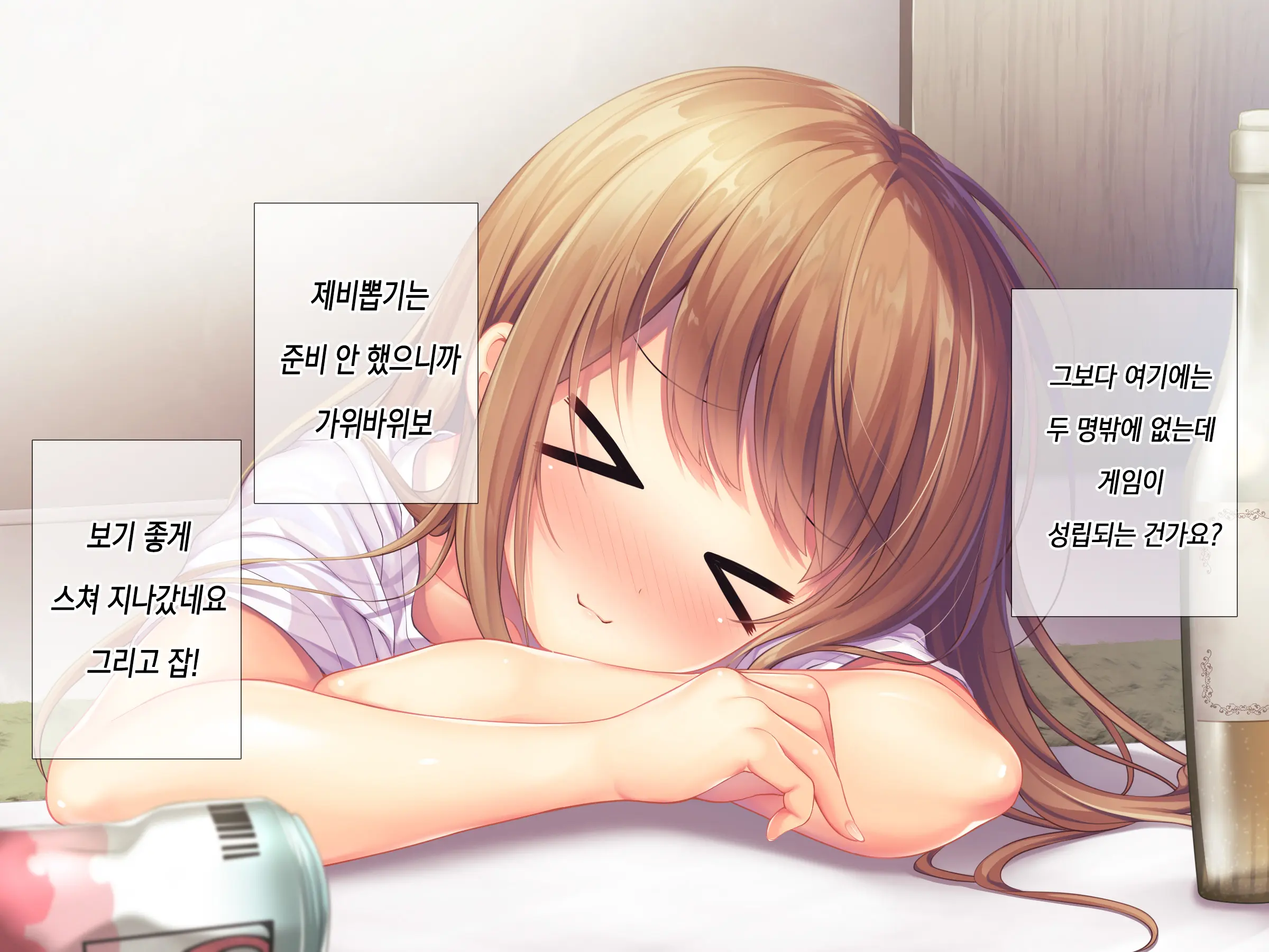 Horoyoi Kanojo | 호로요이 그녀
